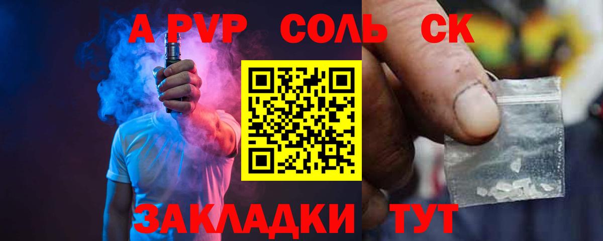 A-PVP крисы CK Великий Новгород