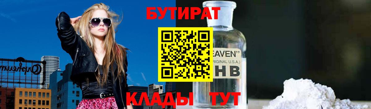 Великий Новгород  Бутират жидкий экстази  Вход с VPN 