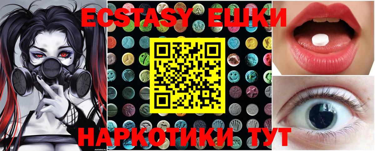 ЭКСТАЗИ 280мг Великий Новгород