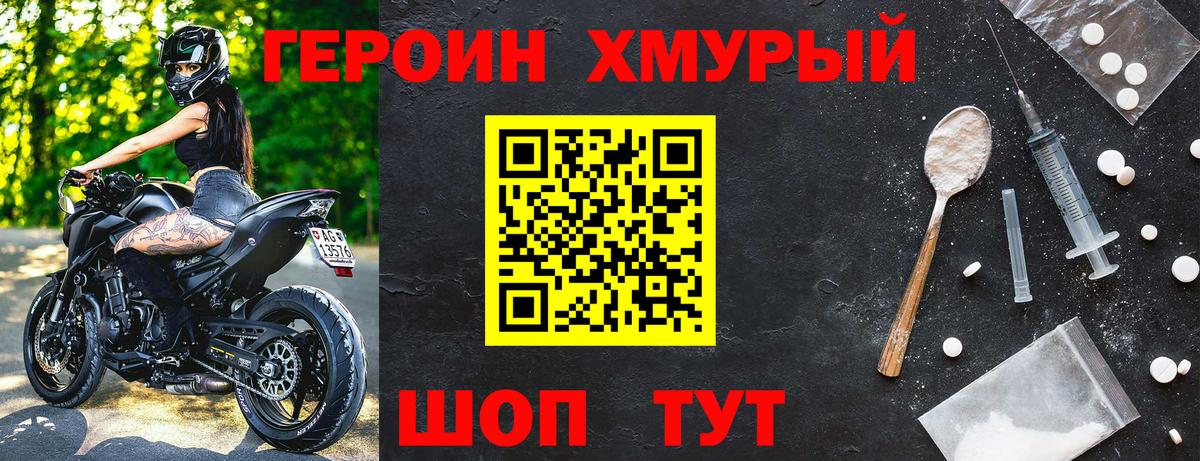 ГЕРОИН белый  Вход с VPN  Великий Новгород 