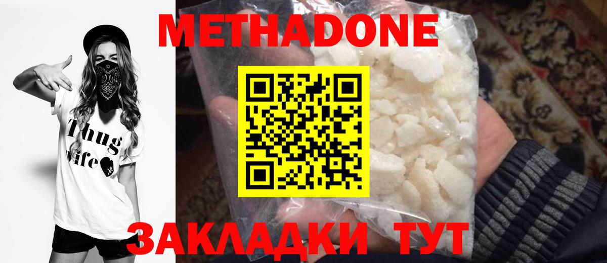 Метадон белоснежный  Метадон methadone  Вход с VPN  Великий Новгород 